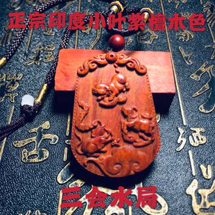 印度小叶紫檀红木亥子丑三会北方水局吊坠猪鼠牛挂件木牌