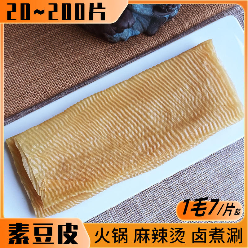 豆皮豆制品干货素肉商用豆干串串油炸火锅麻辣烫烧烤辣片食材散装