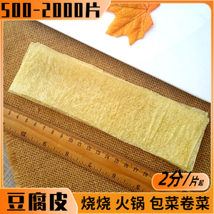 豆腐皮豆制品商用火锅麻辣烫铁板烧烤豆皮串包金针菇卷韭菜豆皮