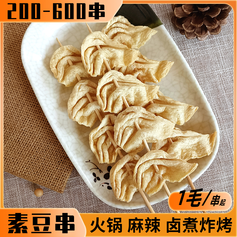 豆耳串豆干串火锅炸串夜市烧烤