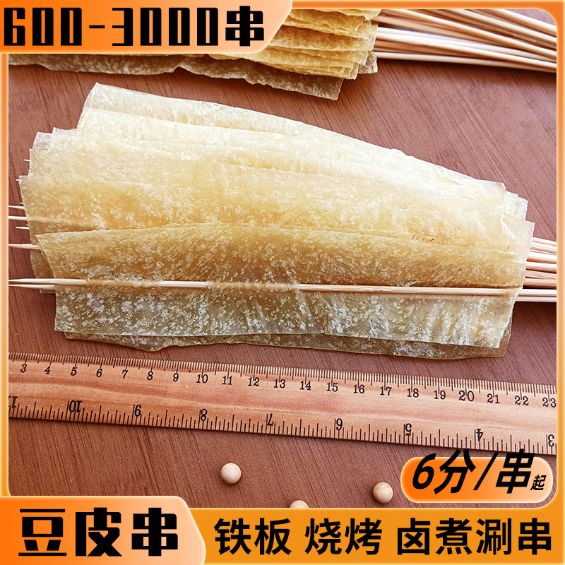 铁板烧烤豆皮串豆干串景区地摊商用卤煮涮火锅麻辣烫冷串串香食材