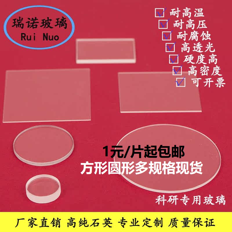 超薄圆直径1-200mm光学高透光耐高温石英玻璃片视窗镜透紫外jgs2