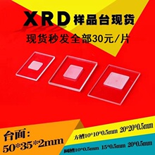 xrd样品槽布鲁克岛津理学衍射片荧光测试石英玻璃片开槽打孔定制