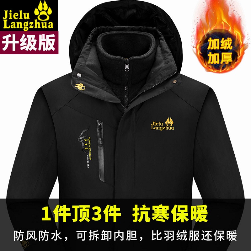 户外冲锋衣加绒男三合一两件套