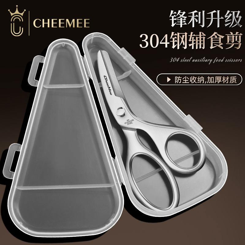 CHEEMEE辅食剪刀宝宝专用