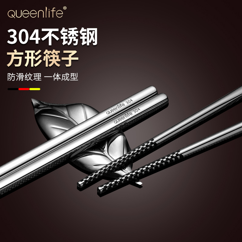 不锈钢筷子家用防滑合金快子勺子