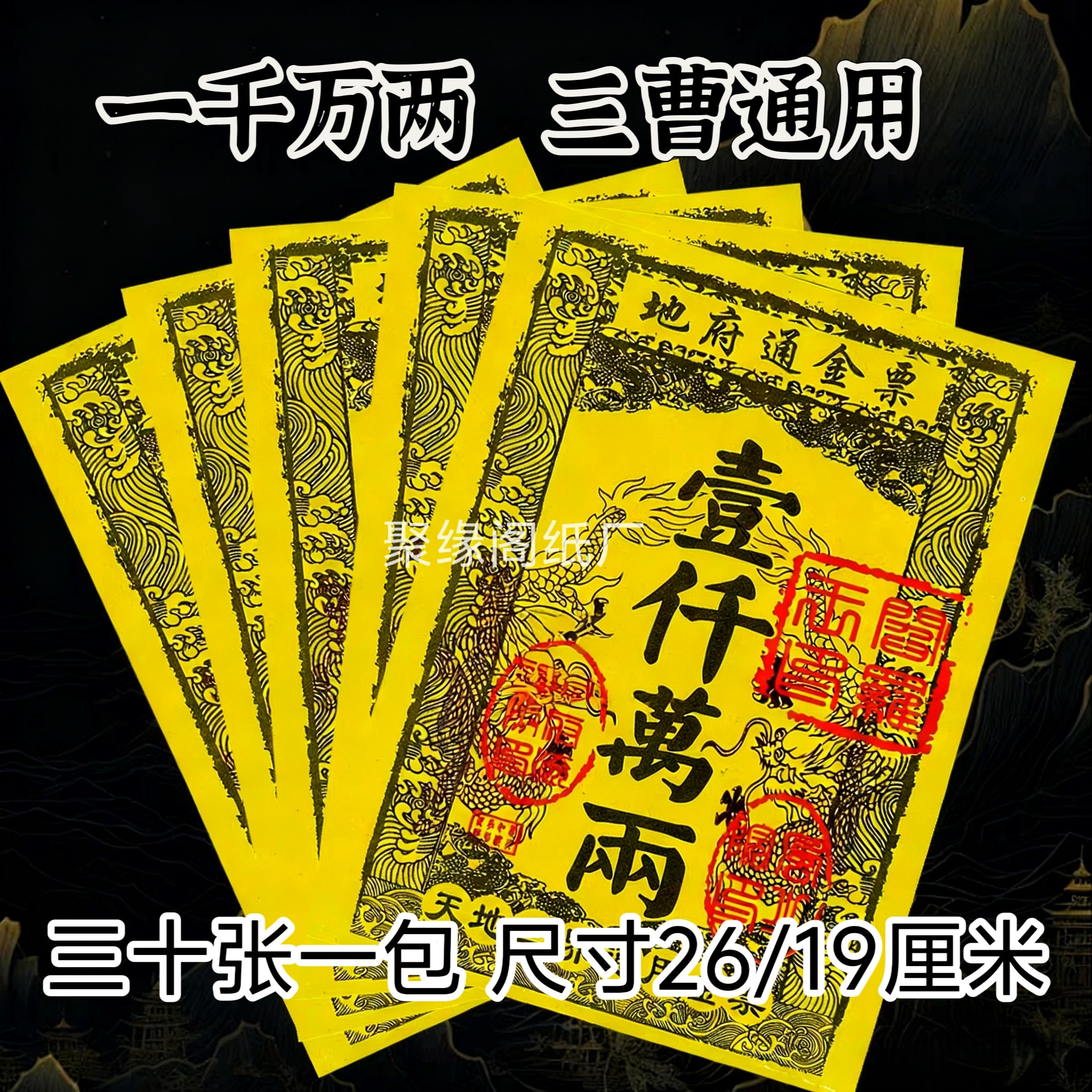 地府通金票烧纸周年五七三七全套三界通用路路通祭纸用品大全包邮