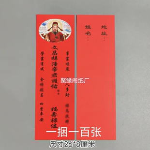 文昌帝君硬卡纸文昌牌位纸文昌牌位文昌26*8厘米胶版硬卡纸