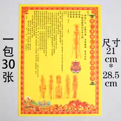 开才庫补才庫利才庫添才庫表文 彩色黄纸表文疏文大全 一本30张