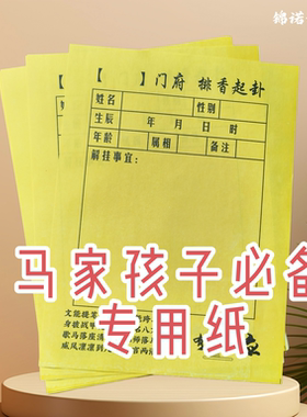 新款简单明了堂口算本书写随意道用断事专用A4纸张大小专业黄色纸