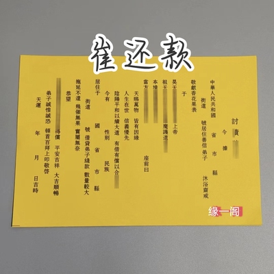 30张讨债黄裱催还钱催还款钱财速归全套黄裱用品批发包邮