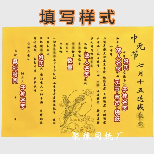 中元节七月十五送钱表文大全手写款式黄纸大全师傅手写疏文包邮