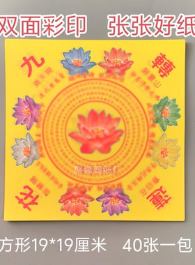 单黄色九转莲花双面狗头金折纸 19*19厘米一包40张彩印手工折纸