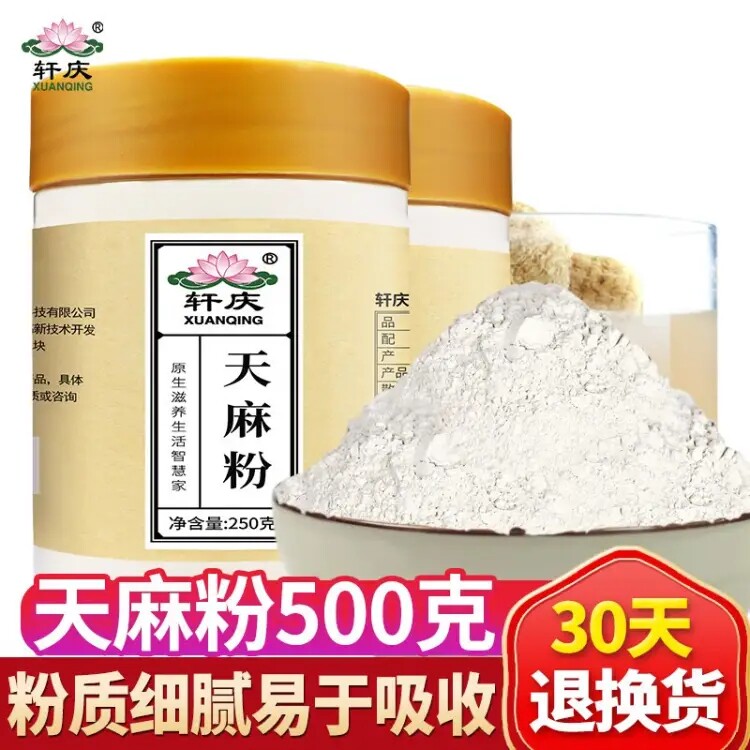 轩庆 天麻粉500g 天麻块天麻片打粉