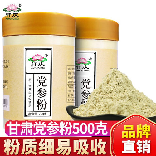 轩庆 党参粉500g 甘肃党参 主根切片打粉