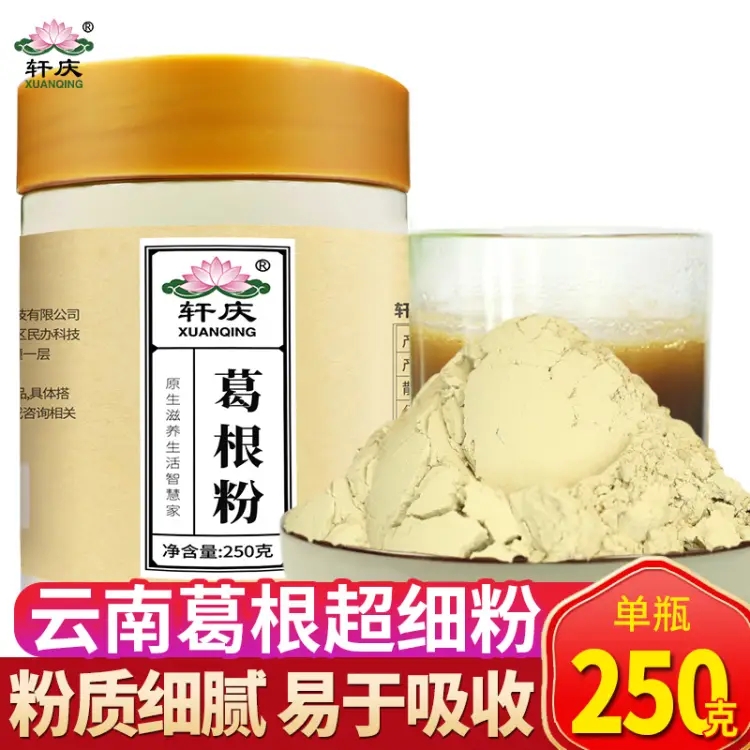 轩庆 葛根粉250g 云南葛根粉葛根茶葛根片块打超细粉滋补超微粉