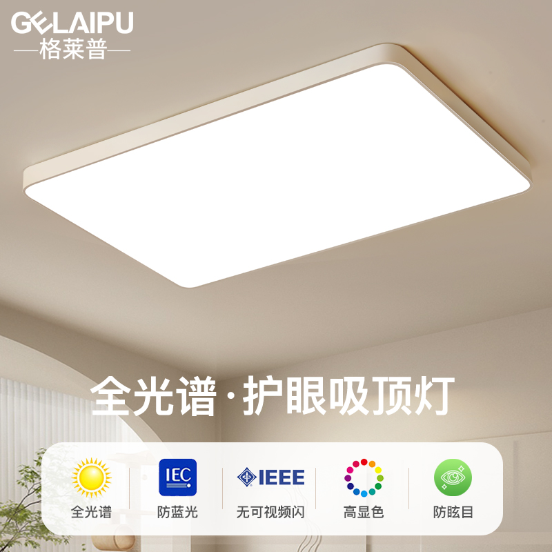 客厅灯简约现代大气2024新款大灯高亮led吸顶灯全屋灯具网红主灯