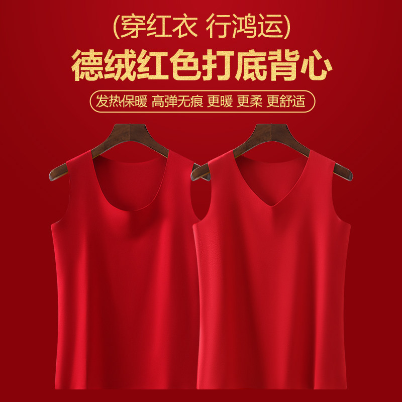 大红色保暖背心德绒发热本命年男款女款内穿红衣秋冬打底无痕坎肩
