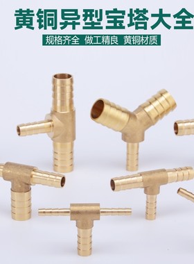 异径T型三通铜宝塔接头