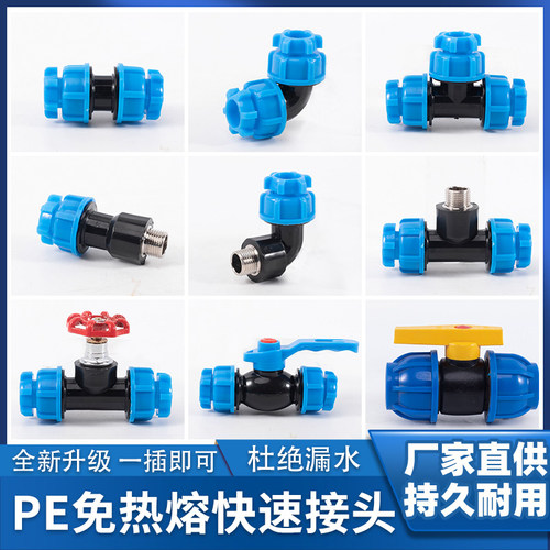 PE水管接头配件免热熔快速弯