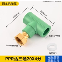 PPR Tee 20*4 балла зеленого цвета (натуральная медная шляпа)