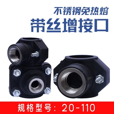 pe不锈钢内丝增接口分水鞍座