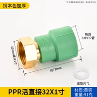 PPR Live Connection Direct 32*1 -дюймовый зеленый (сгущенная медная натуральная цветная шляпа)