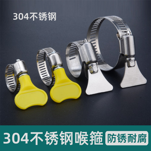 304不锈钢卡箍喉箍带手柄