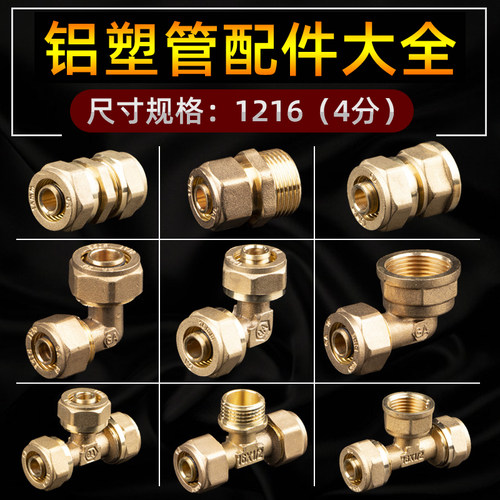 1216太阳能热水器4分铜配件接头