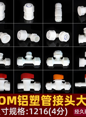 1216铝塑管接头4分pom管件太阳能管热水器塑料配件弯头直接三通