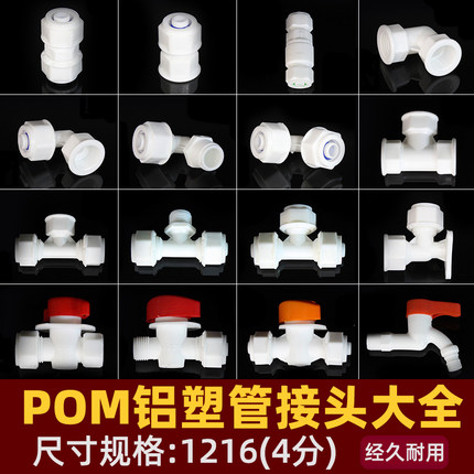 1216铝塑管接头4分pom管件太阳能管热水器塑料配件弯头直接三通