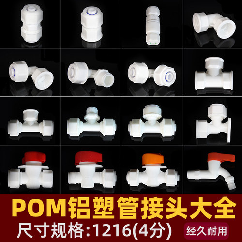 1216pom太阳能水管塑料配件接头