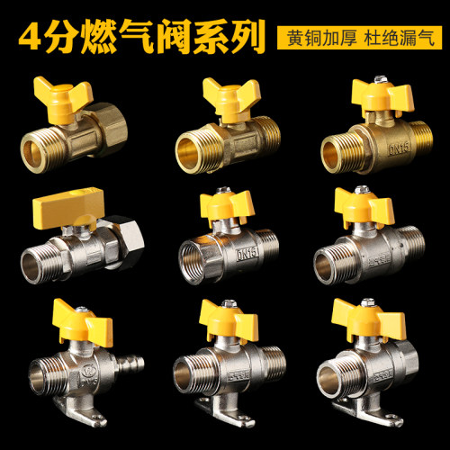 铜燃气阀二通煤气阀4分