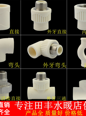 PB接头水管配件4分206分25变径直接内外丝弯头三通过桥弯地暖管材