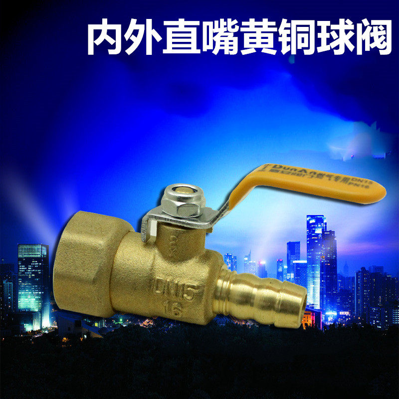盾安牌 内直嘴黄铜球阀 黄铜燃气阀 天燃气阀 4分*11.5mm