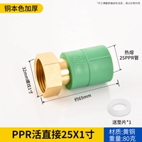 PPR Live Connection Direct 25*1 -дюймовый зеленый (сгущенная медная шляпа натурального цвета)