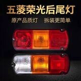 五菱荣光小卡后尾灯总成五菱之光小卡电卡单双排货车尾灯原厂品质