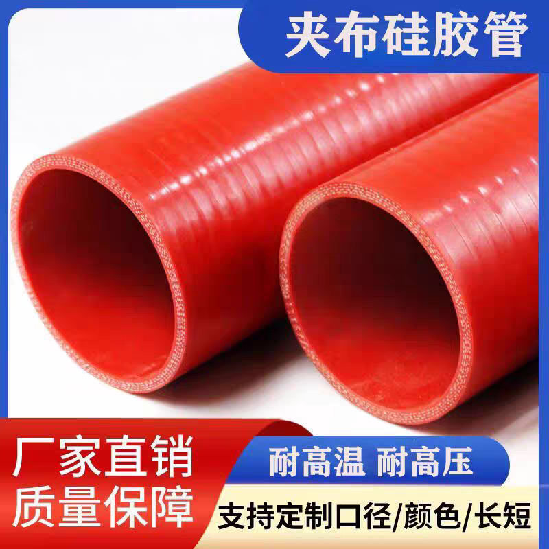 汽车夹布耐高温耐高压中冷器进气管红色硅加厚大口径硅胶管
