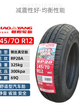 朝阳145/70R12的真空胎防滑耐磨安达雪地胎电动汽车新能源汽车