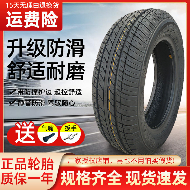 155/65R13J耐磨加厚电动轿车轮胎图片