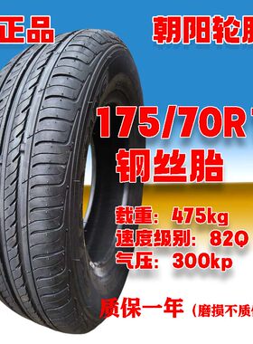 175/70R13加厚耐磨防滑防刺