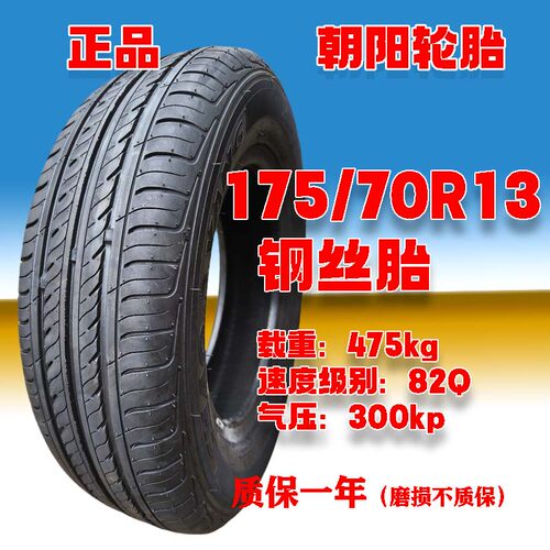 175/70R13加厚耐磨防滑防刺