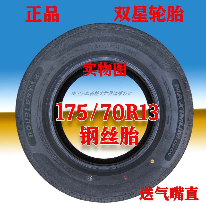 175/70R13加厚耐磨防滑防刺