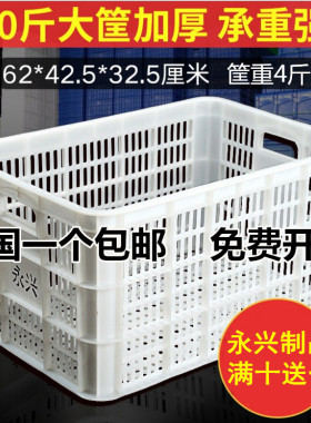 白色周转框子塑料蓝子加厚长方形收纳篮果蔬水果筐镂空物流转运筐