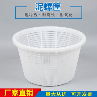 泥螺筐镂空货物周转箱泥鳅海螺加厚密眼圆形塑料筐穿绳腰箩收纳筐
