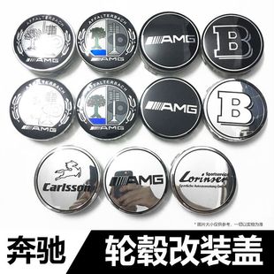 适用于奔驰轮毂盖改装巴博斯AMG卡尔森奔驰C级E级轮胎中心盖标