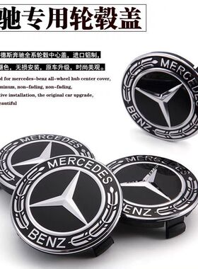 奔驰轮毂中心盖 S320 S350 S600 S400 ML350 GL450 原车轮胎标志