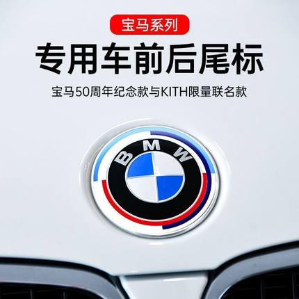 宝马新款车标轮毂盖贴标轮胎联名50周年3系5系7系X3X5X6改装原厂