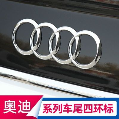 适用奥迪前后车标四环标A