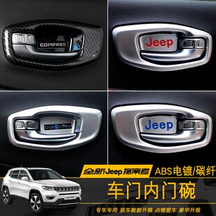 饰内饰改装 JEEP全新指南者内门碗框内拉手装 车门把手门腕 18款